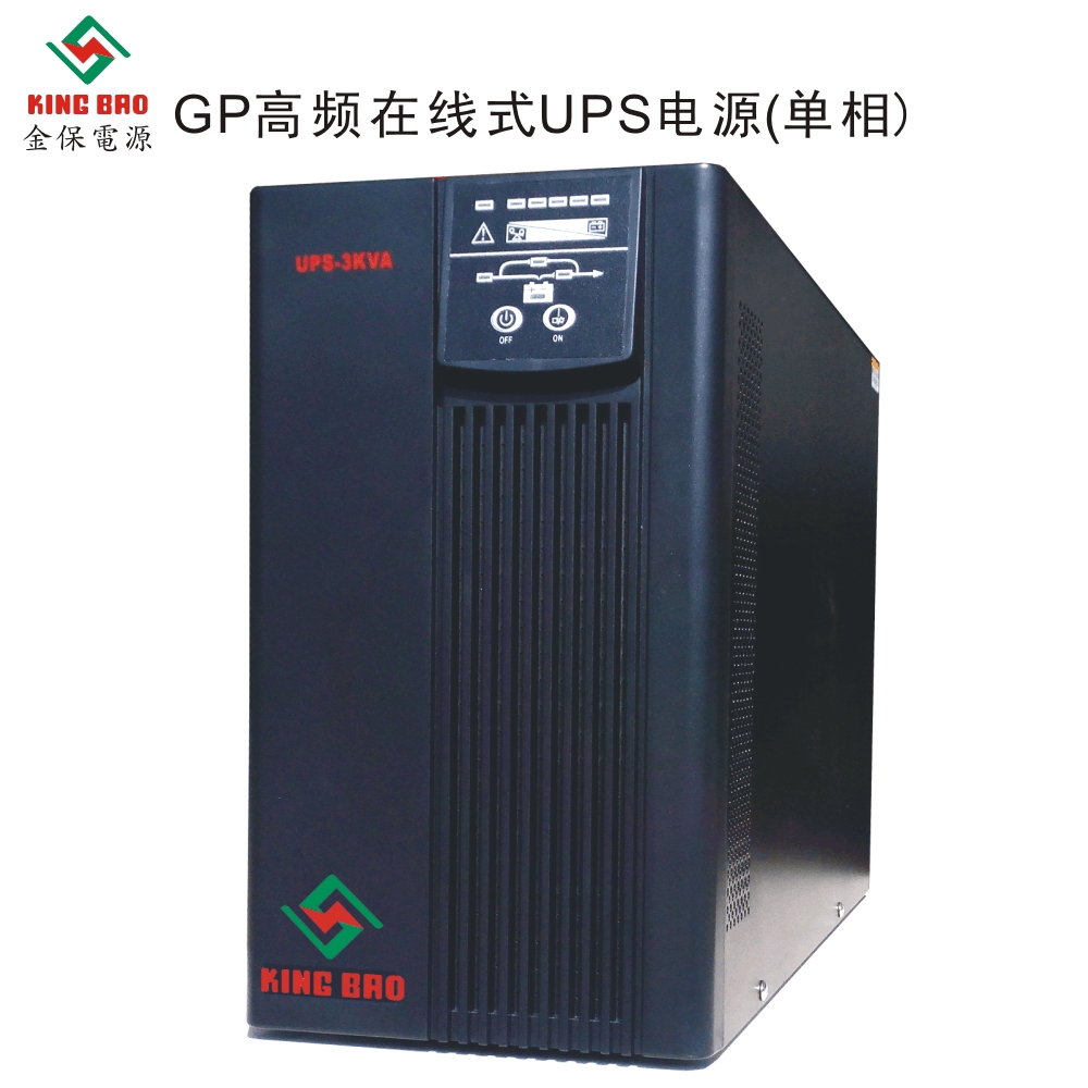 GP高频UPS电源